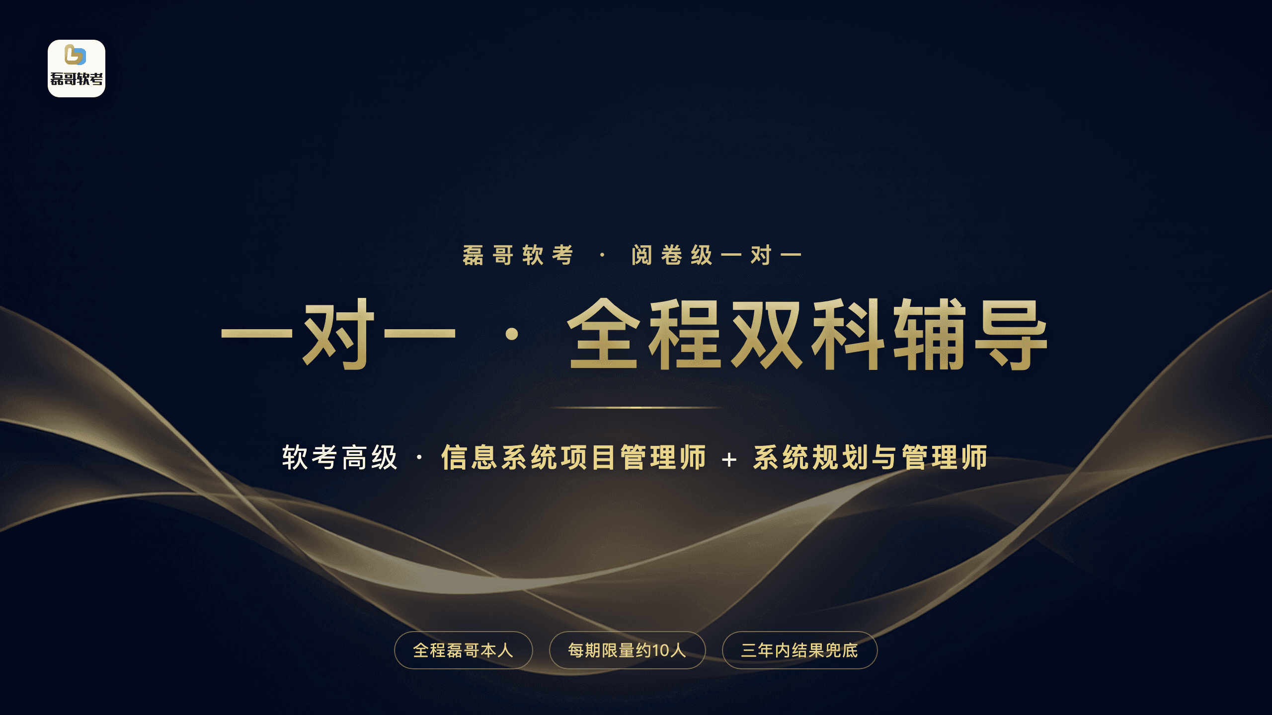 一对一全程全科班