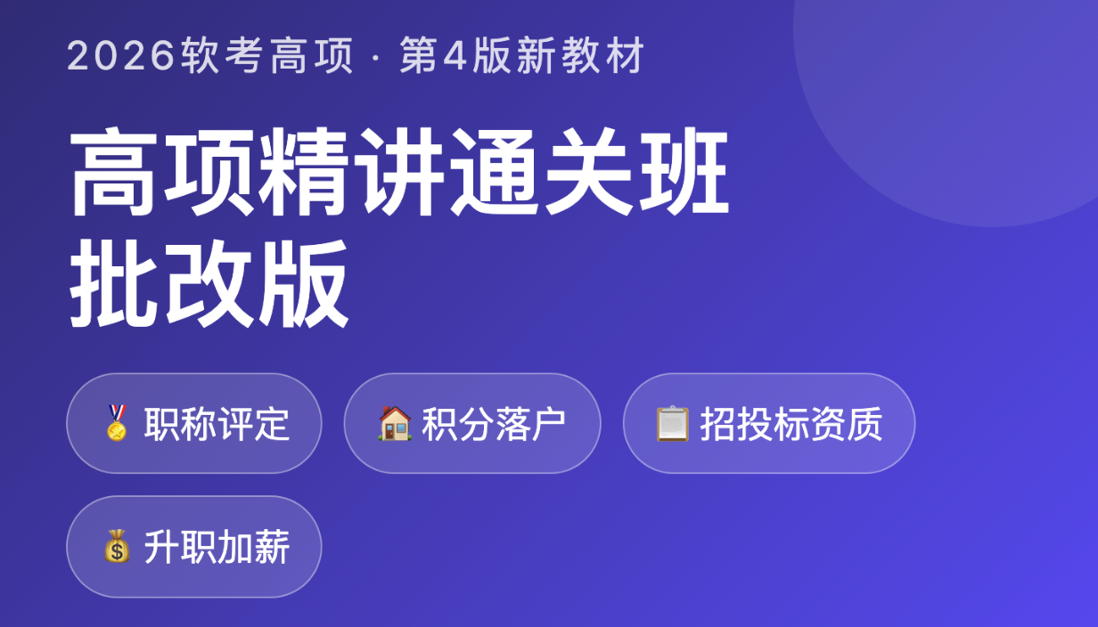 高项教程精讲班